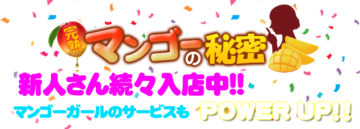 新人さん続々入店