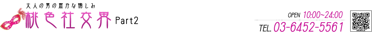 桃色社交界 Part2