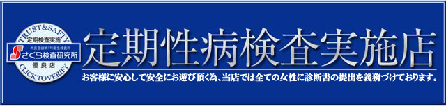 さくら検査