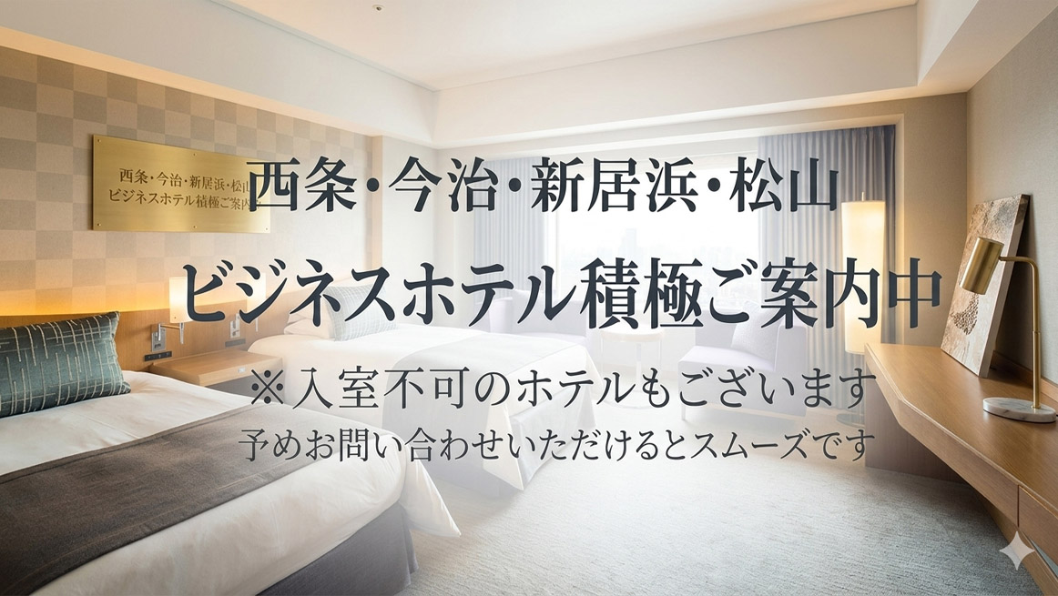 ビジネスホテル