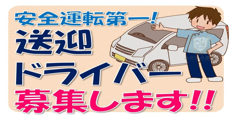 男性求人