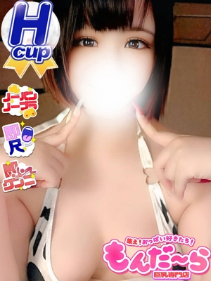 もこ 集え！おっぱい好きたち！もんだ～ら