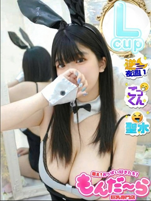 みなも 集え！おっぱい好きたち！もんだ～ら