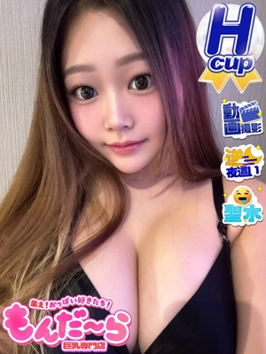 いつき 集え！おっぱい好きたち！もんだ～ら