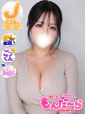 みなと 集え！おっぱい好きたち！もんだ～ら