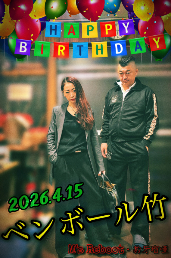 CEO・豹牙瑠唖 女王