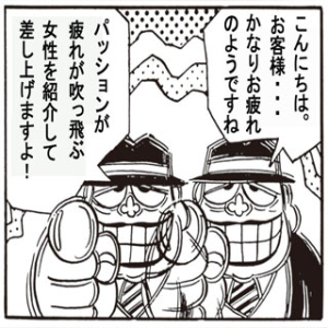 パッション佐野