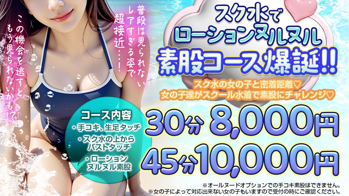 スク水素股コース爆誕
