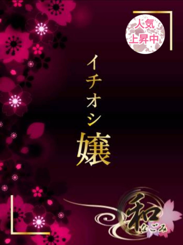 心愛（ここあ） 和 －なごみ－