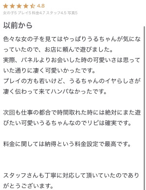 うる