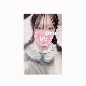 うる
