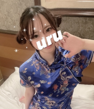 うる