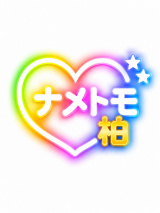 きよ 舐めていいとも！柏店