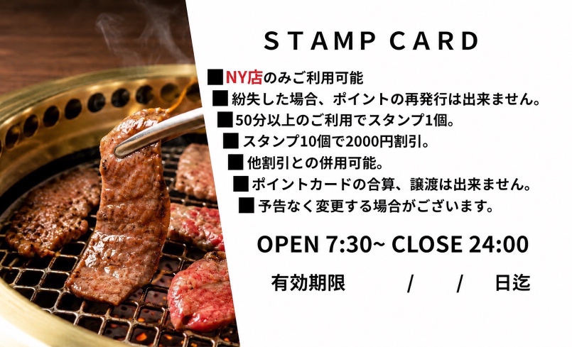 上野ニューヨークニューヨーク-スタンプカード-