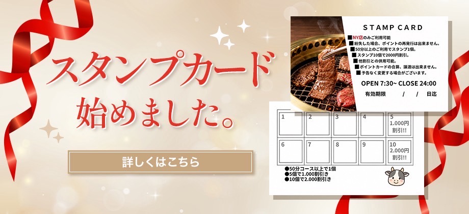 スタンプカード始めました。