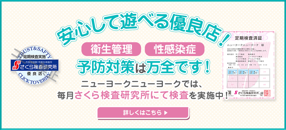 さくら検査研究所　定期検査実施中