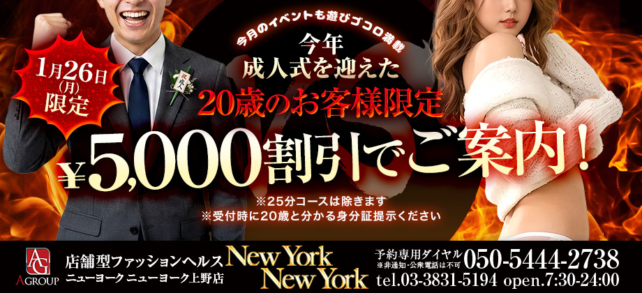 【1月イベント】２０歳成人割りイベント開催！