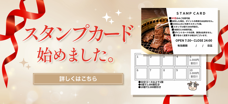 スタンプカード始めました。