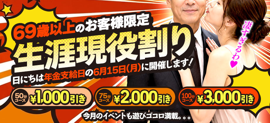 【6月】生涯現役割イベント