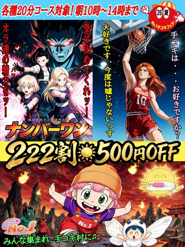 灼熱の夏も222割500円OFF♡ ナンバーワン