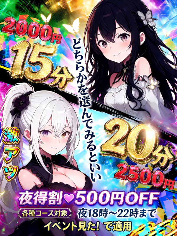 ♡当店初の選べる2つのコースW割引♡ ナンバーワン