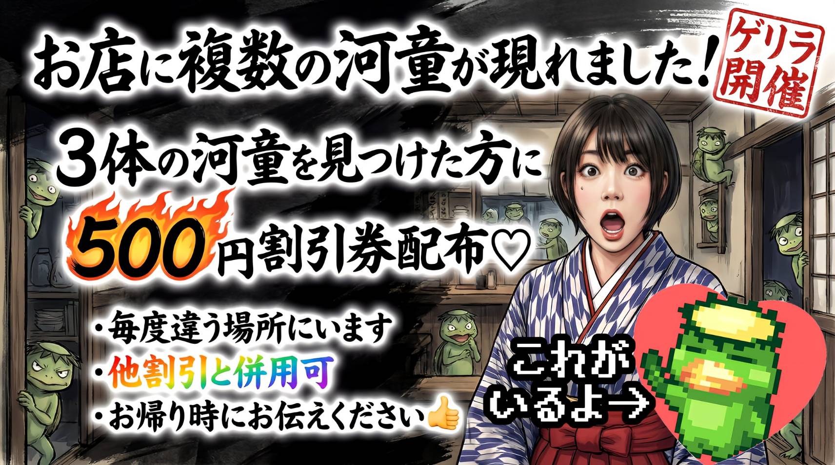 かっぱちゃんを探せ♡