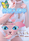 かほ♡体験