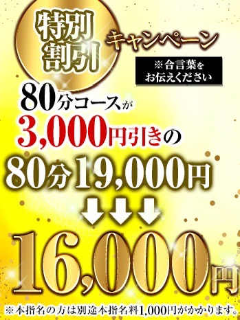 キング特別割引キャンペーン‼