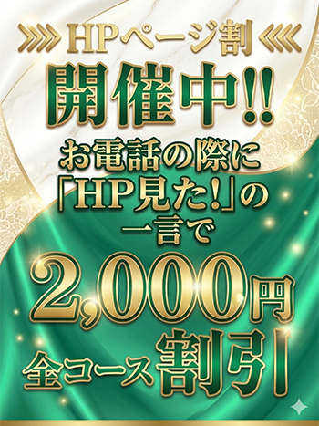HP特別割引キャンペーン‼ 極上でエッチな人妻