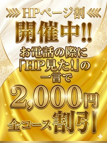 HP特別割引キャンペーン‼ 極上でエッチな人妻