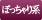 ぽっちゃり系