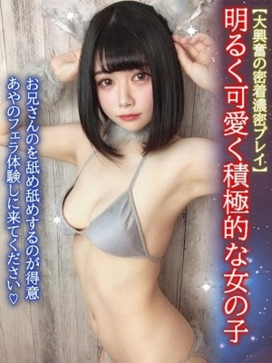 あやせ Okini 所沢
