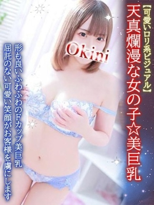 あせろら Okini 所沢