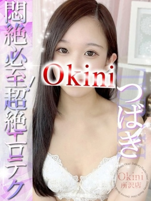 つばき Okini 所沢