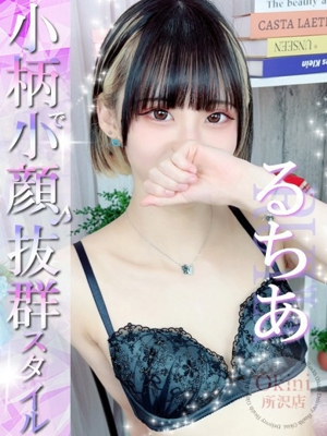 るちあ Okini 所沢
