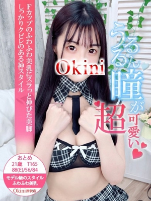 おとめ okini（オキニ）所沢 求人情報サイト