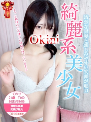 てのり okini（オキニ）所沢 求人情報サイト