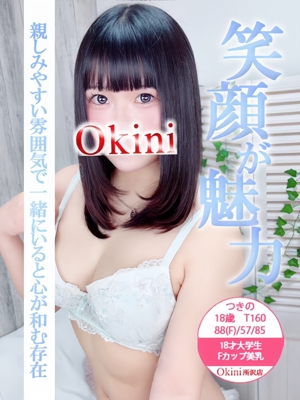 つきの okini（オキニ）所沢 求人情報サイト