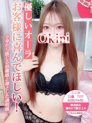 ここみ okini（オキニ）所沢 求人情報サイト