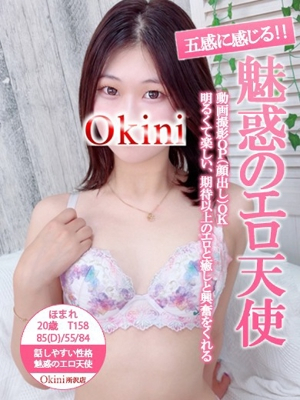 ほまれ okini（オキニ）所沢 求人情報サイト