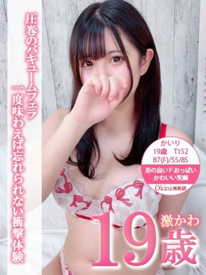 かいり okini（オキニ）所沢 求人情報サイト