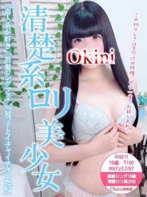 みほり okini（オキニ）所沢 求人情報サイト
