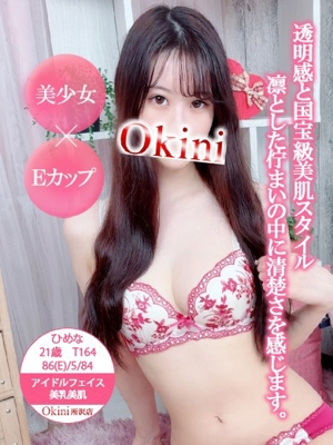 ひめな okini（オキニ）所沢 求人情報サイト