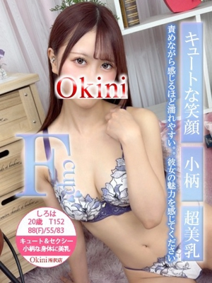 しろは okini（オキニ）所沢 求人情報サイト