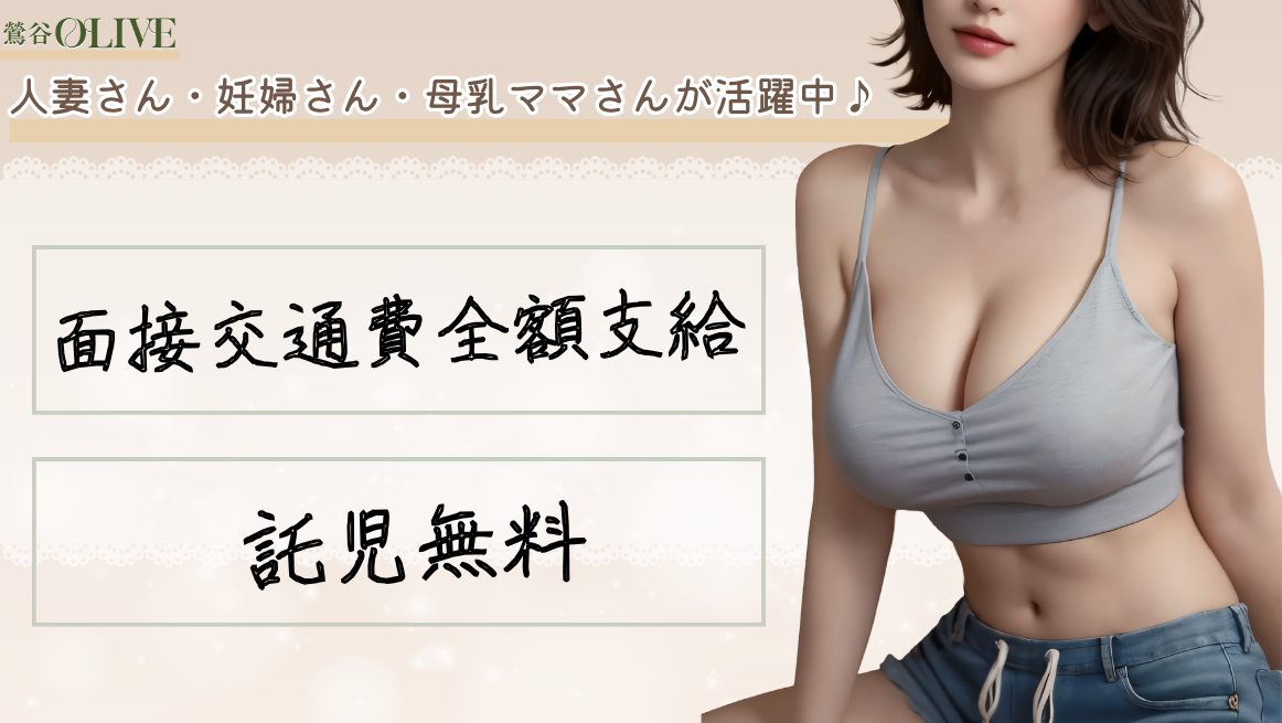 妊婦さん・母乳の出るママさん・人妻さん大募集!