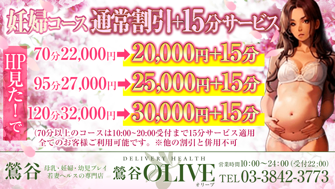 『妊婦コース通常割引 + 15分サービス』