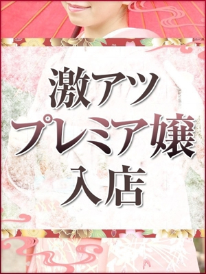 杉本美月(すぎもとみづき) 姫路マダム大奥