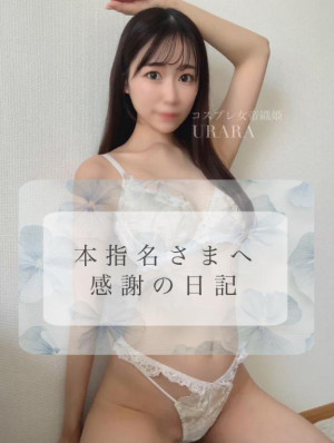 うらら