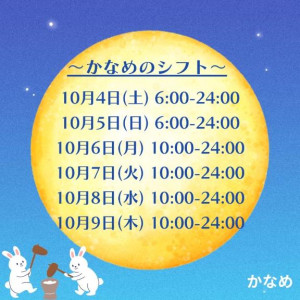 かなめ
