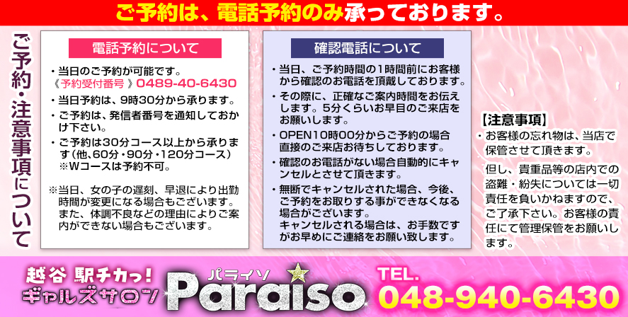 越谷ピンサロ ギャルズサロン パライソ